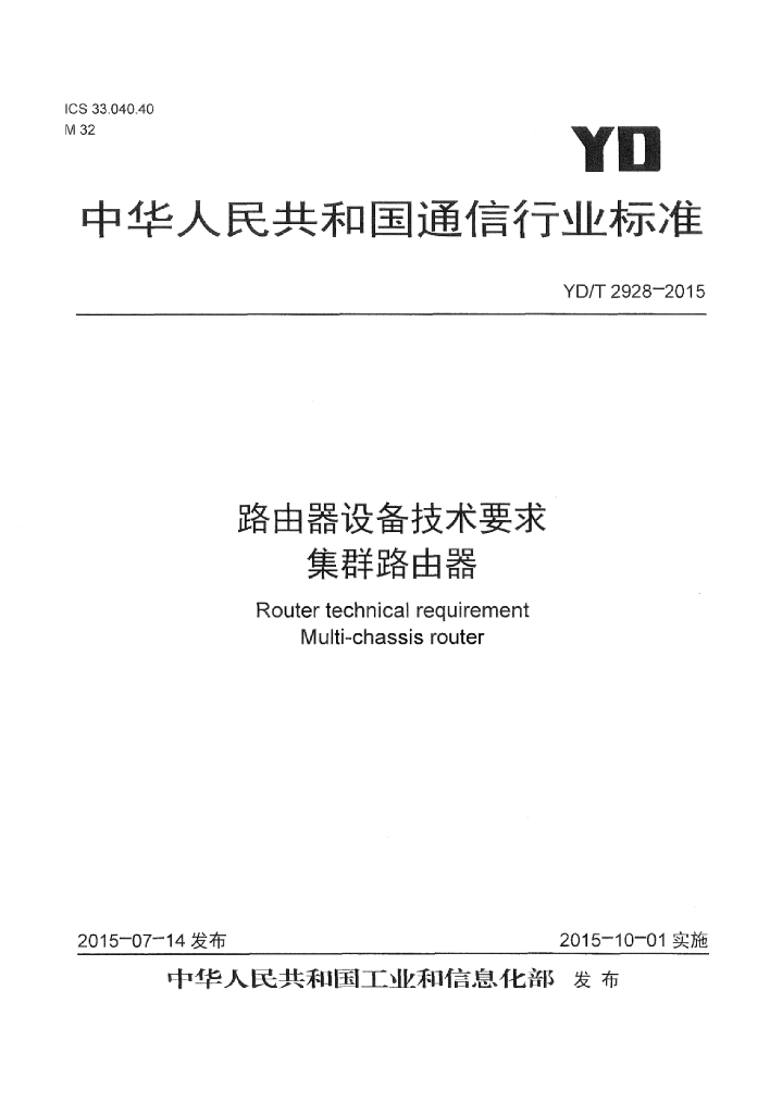 YD/T 2928-2015 标准预览
