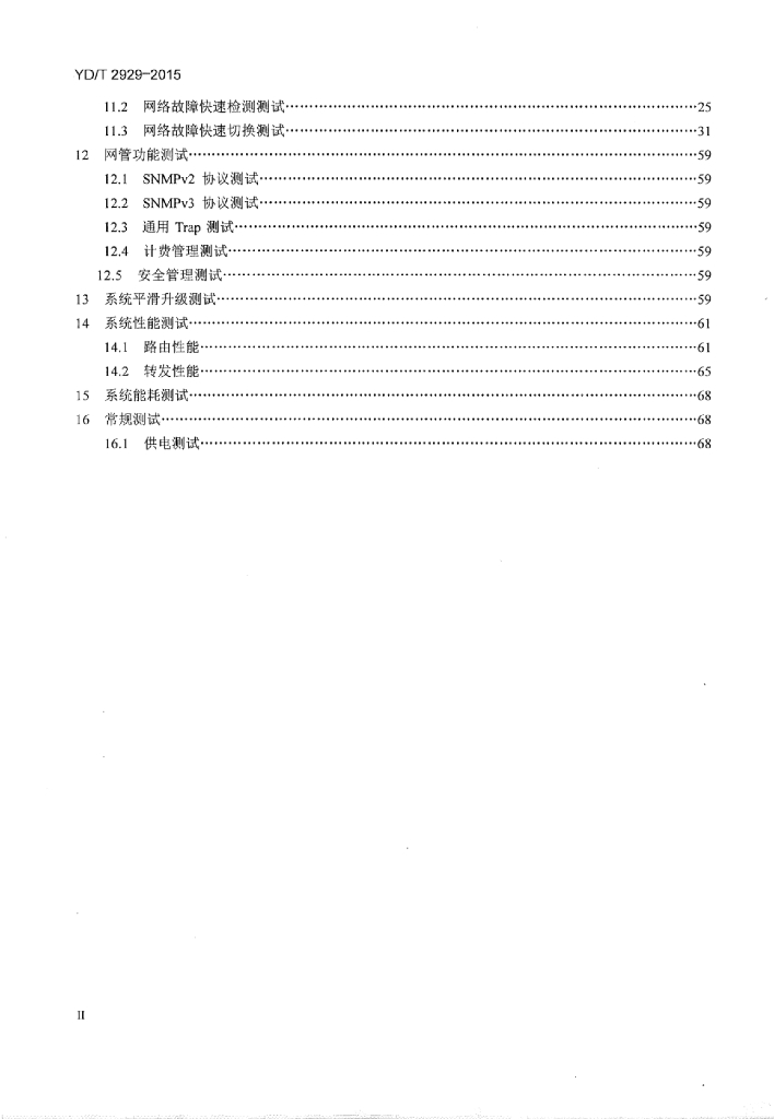 YD/T 2929-2015 标准预览