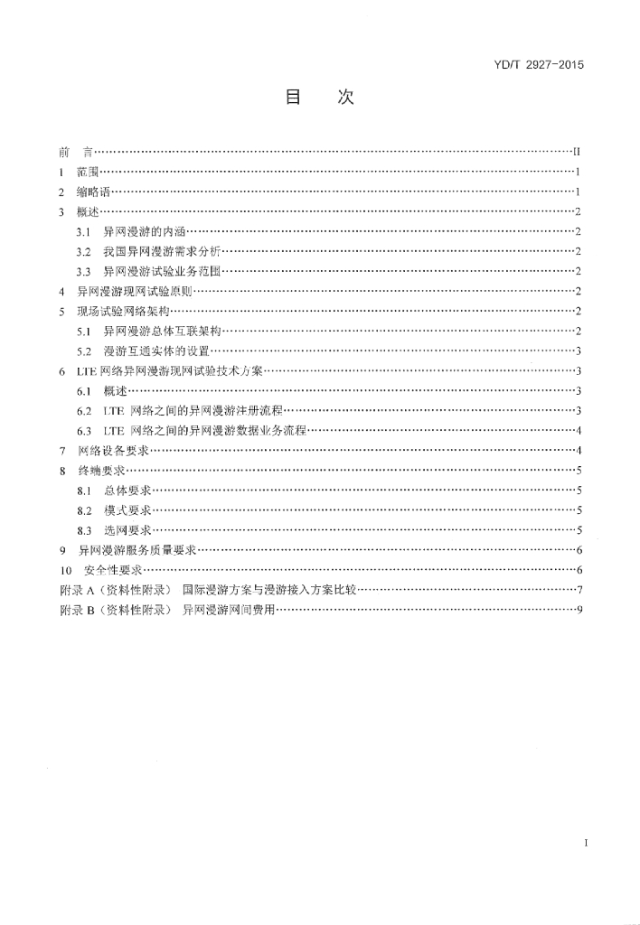 YD/T 2927-2015 标准预览