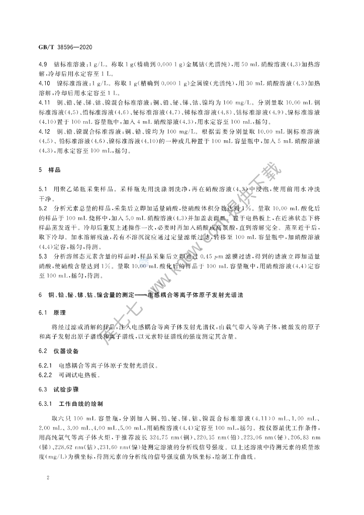 GB/T 38596-2020 标准预览