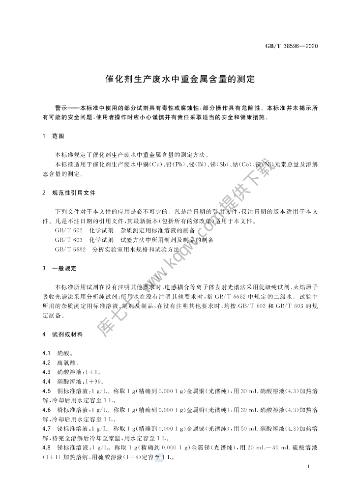 GB/T 38596-2020 标准预览