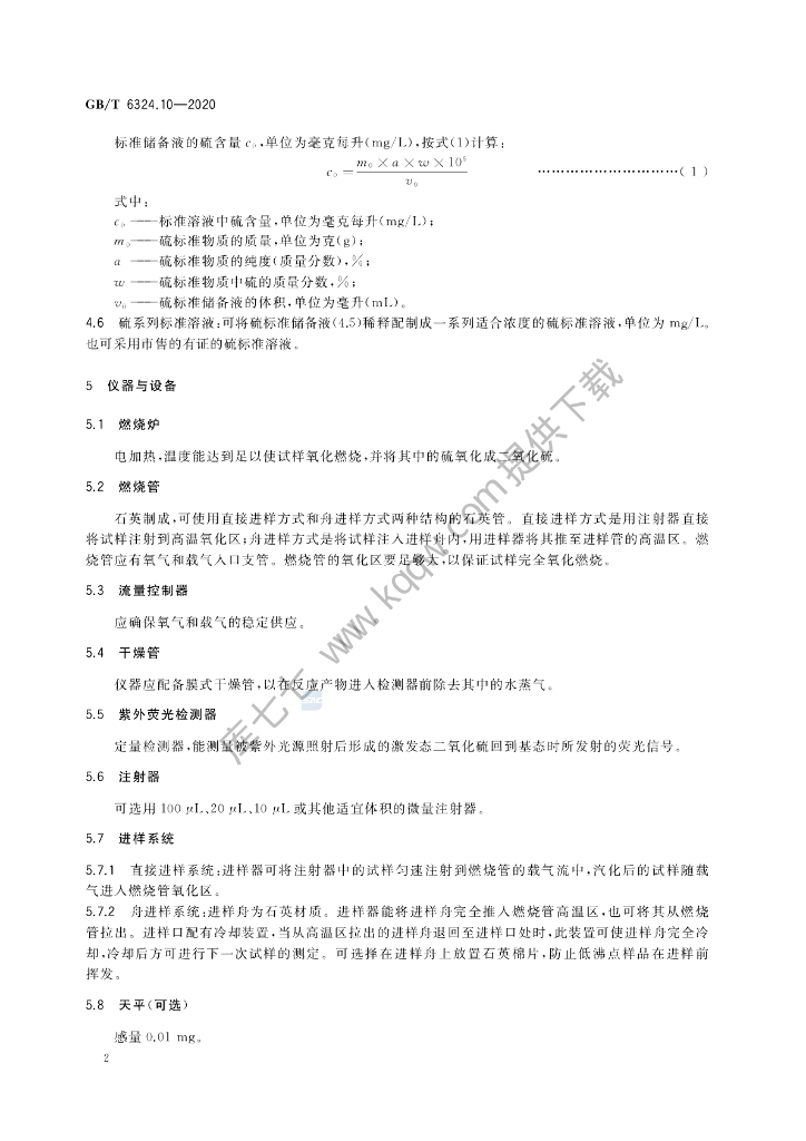 GB/T 6324.10-2020 标准预览