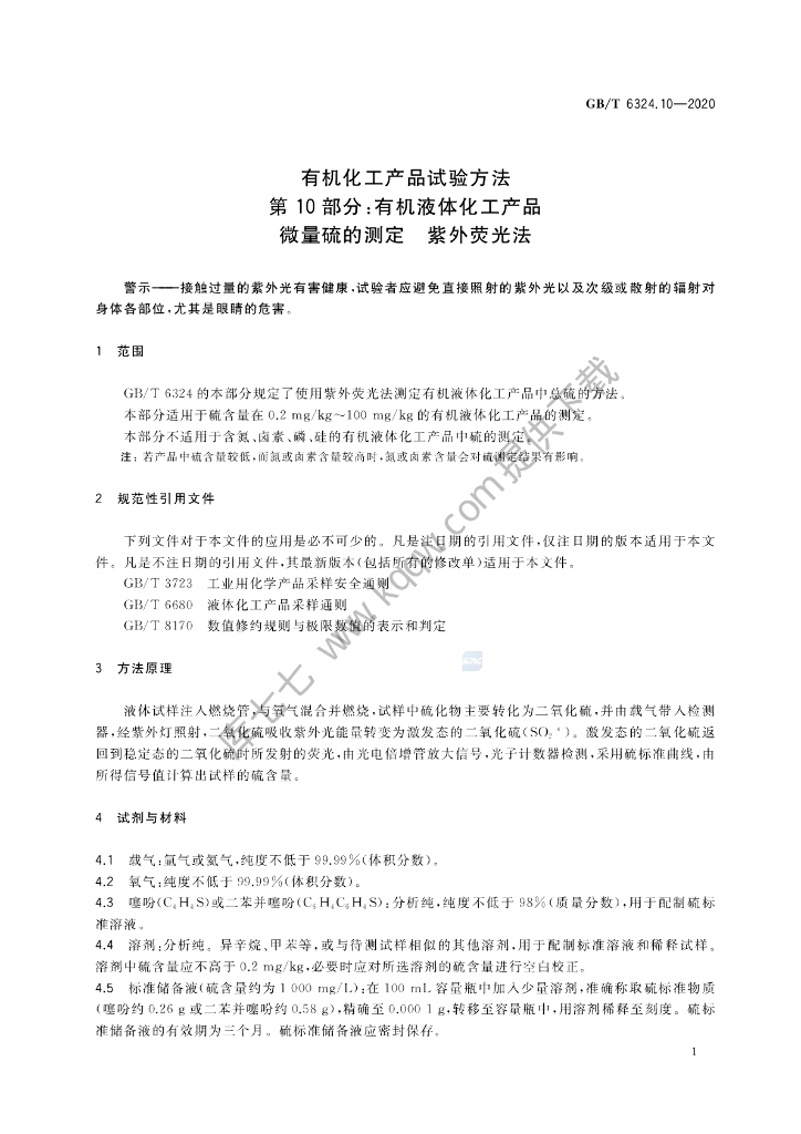 GB/T 6324.10-2020 标准预览