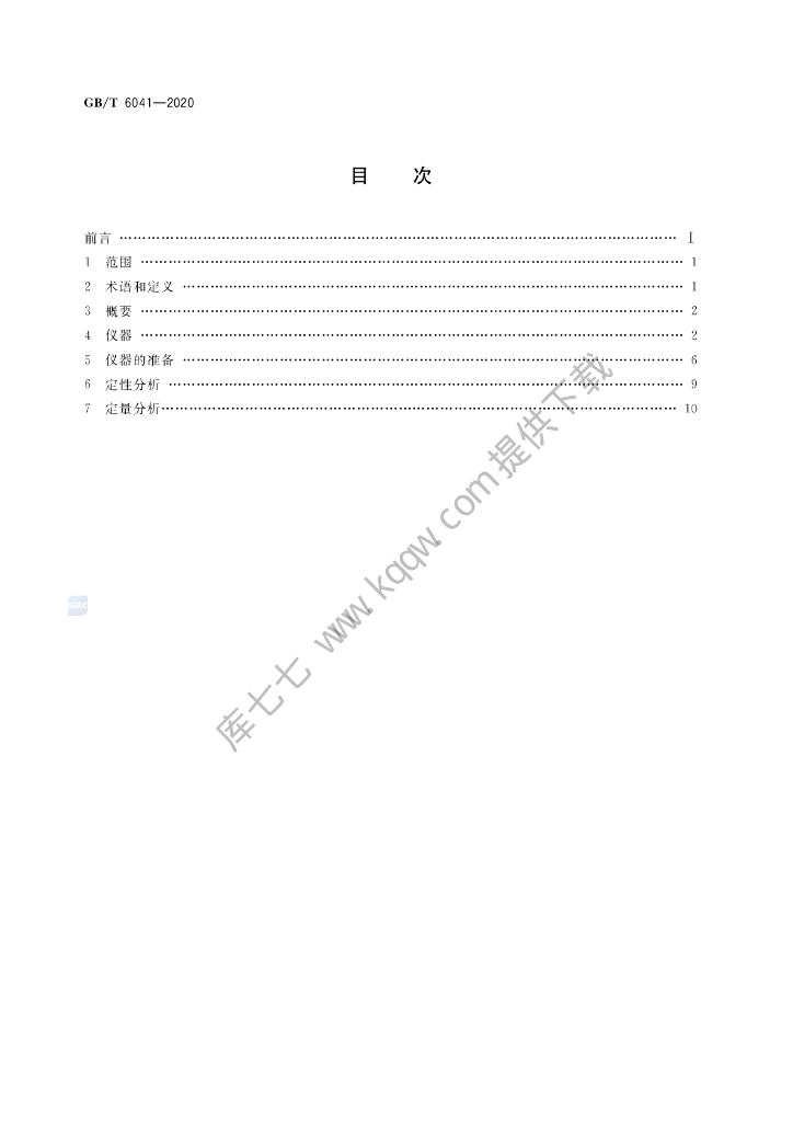 GB/T 6041-2020 标准预览
