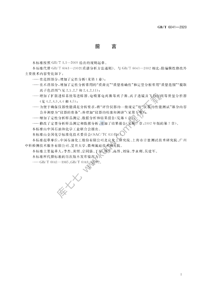 GB/T 6041-2020 标准预览