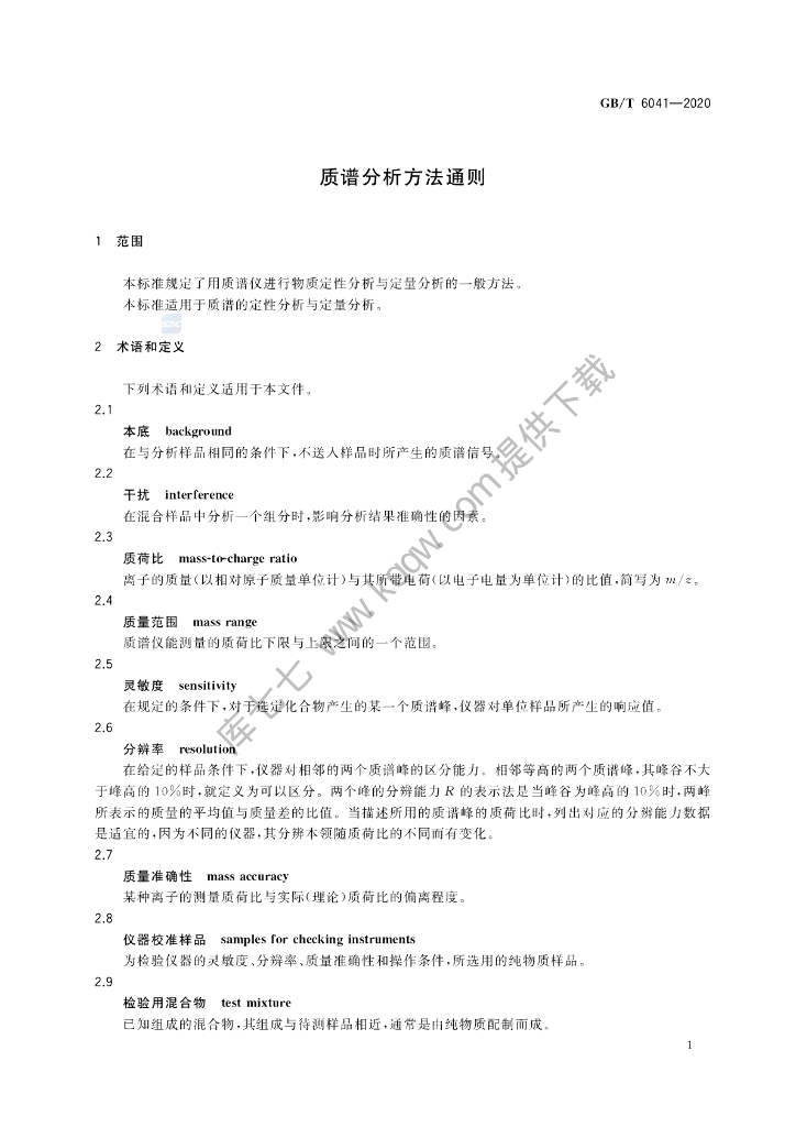GB/T 6041-2020 标准预览