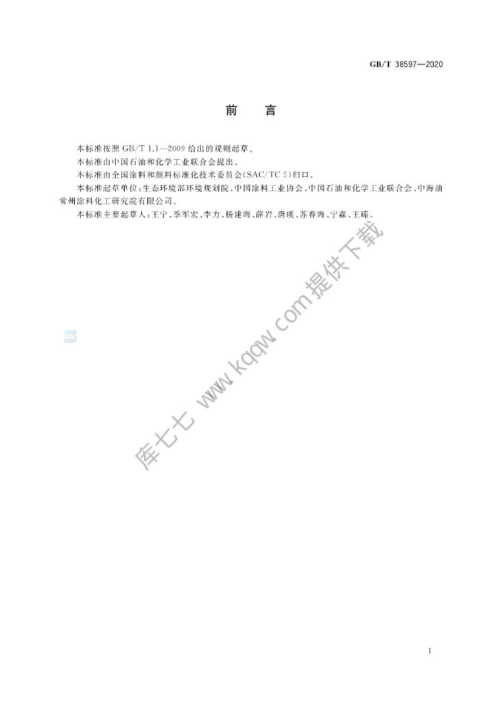 GB/T 38597-2020 标准预览