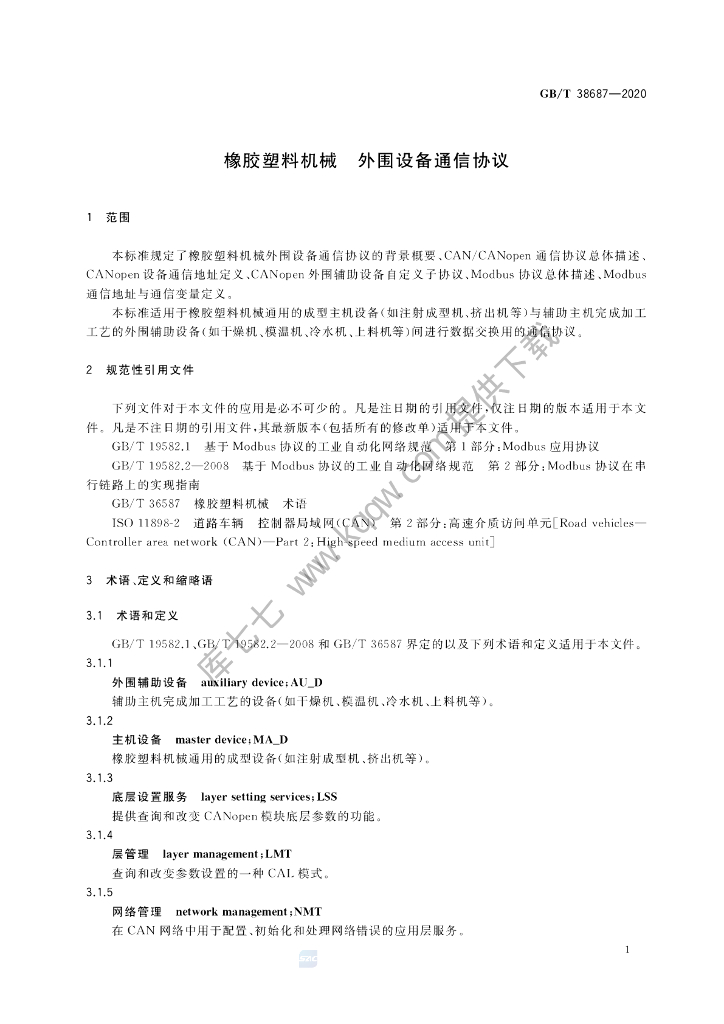 GB/T 38687-2020 标准预览