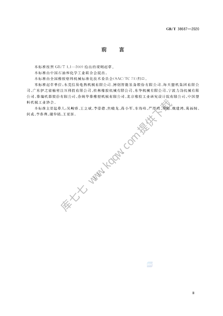 GB/T 38687-2020 标准预览