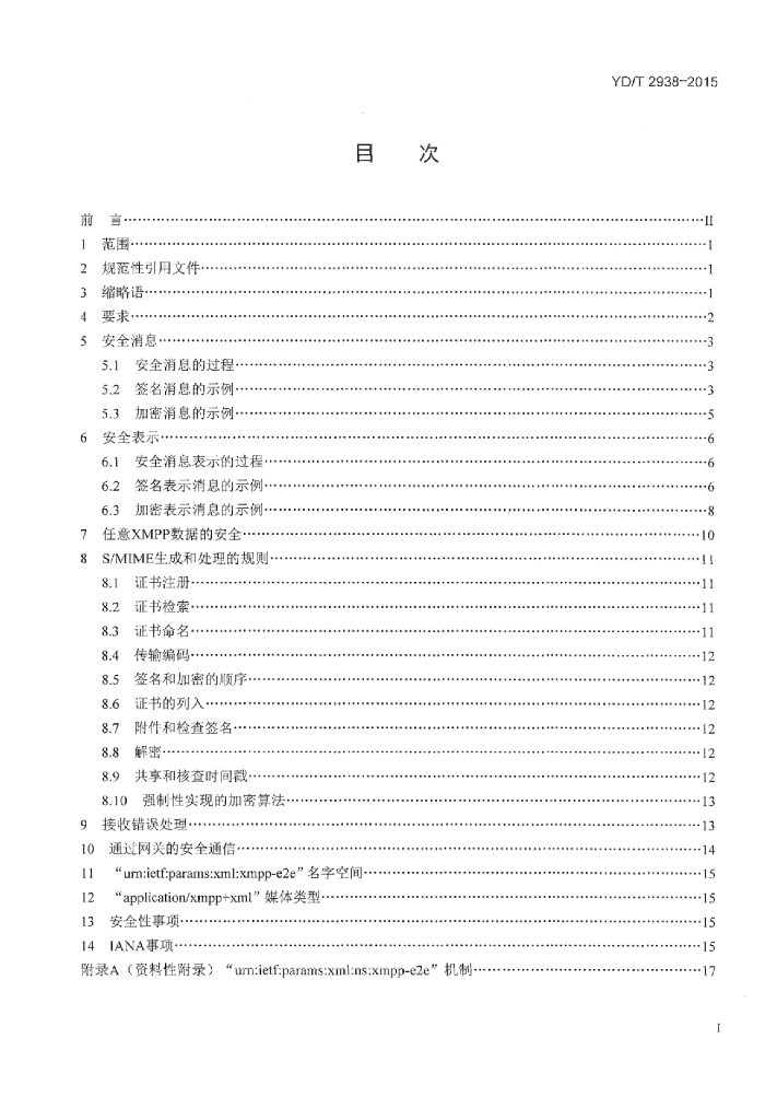 YD/T 2938-2015 标准预览