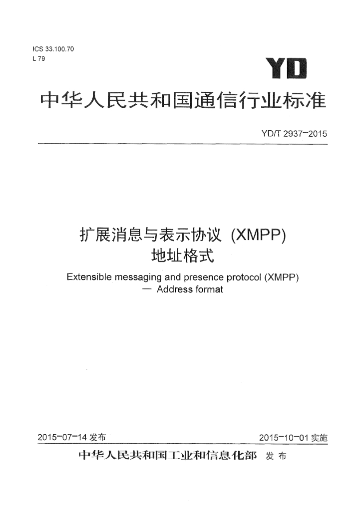 YD/T 2937-2015 标准预览