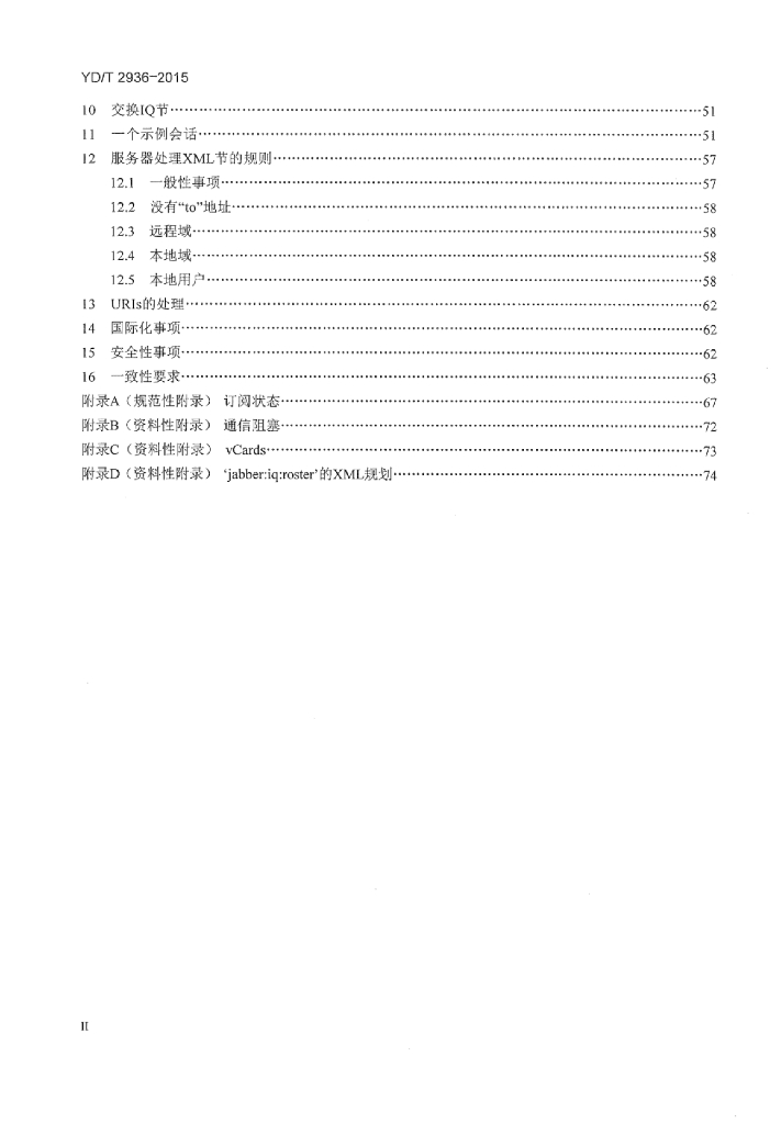 YD/T 2936-2015 标准预览