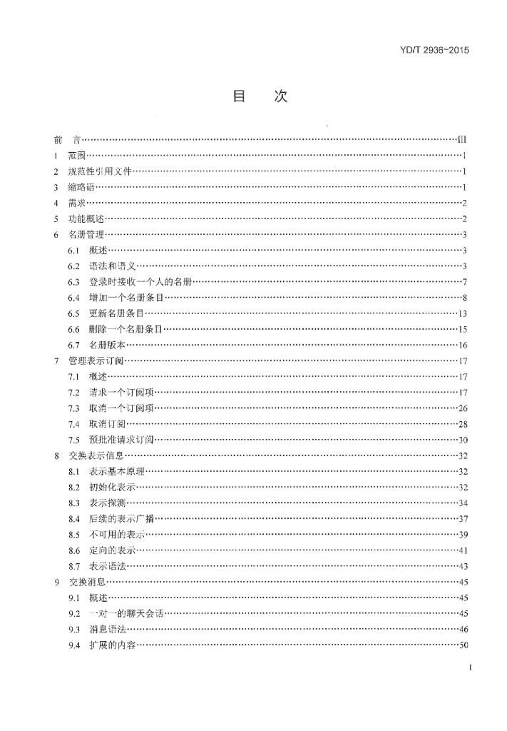 YD/T 2936-2015 标准预览
