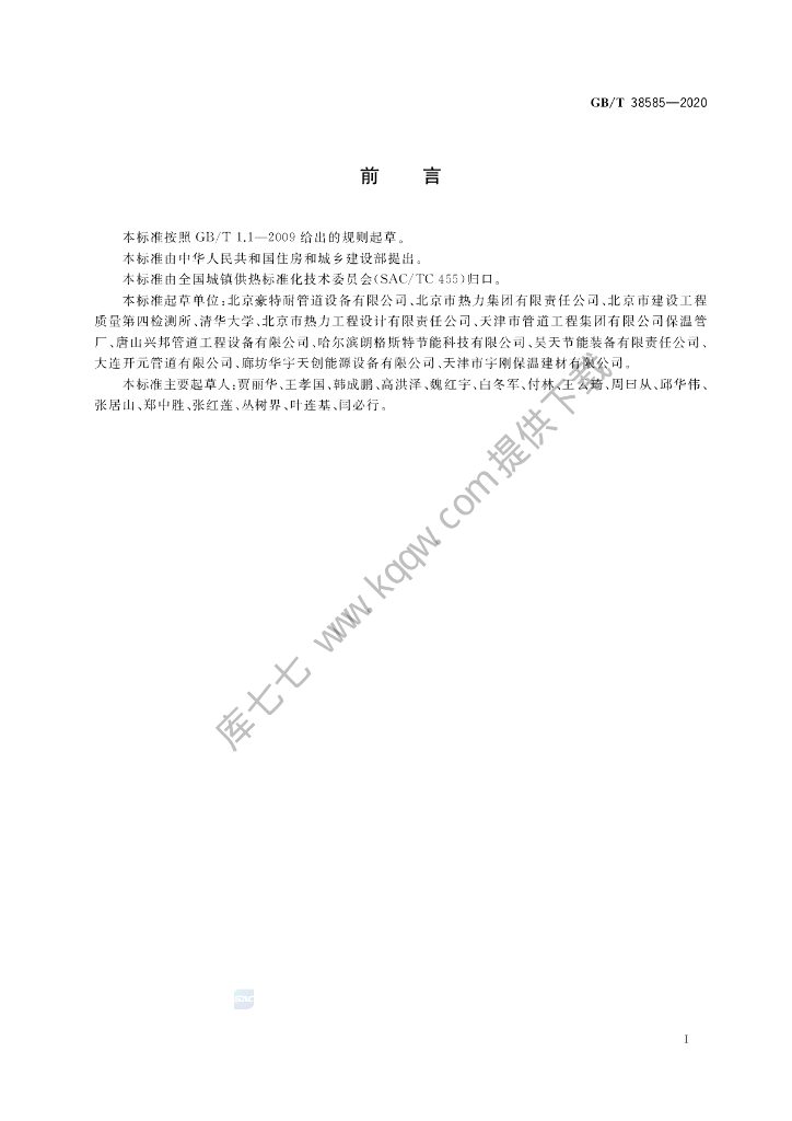 GB/T 38585-2020 标准预览