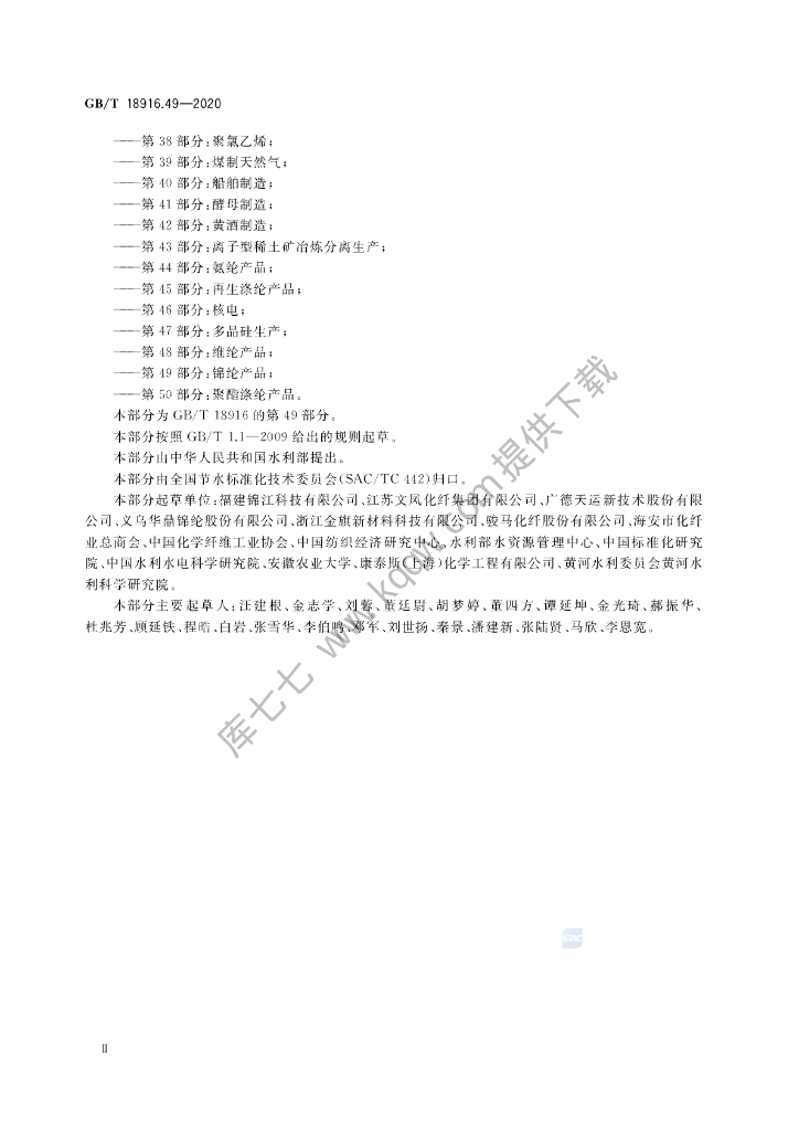 GB/T 18916.49-2020 标准预览