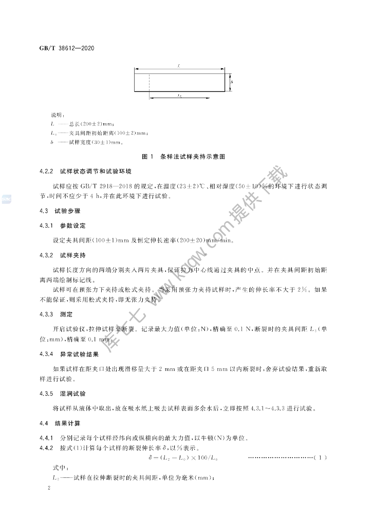 GB/T 38612-2020 标准预览