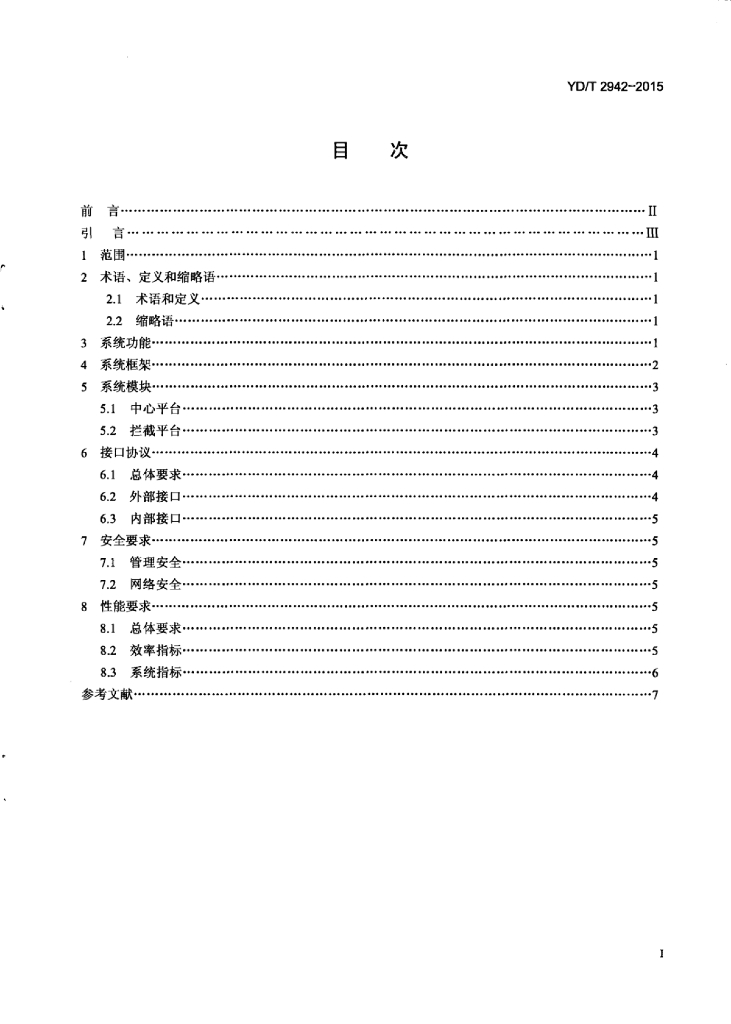 YD/T 2942-2015 标准预览
