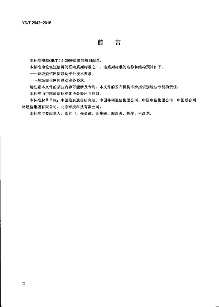 YD/T 2942-2015 标准预览
