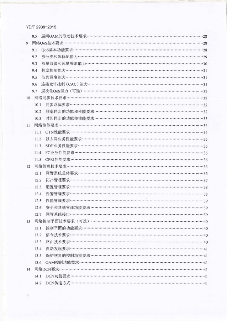 YD/T 2939-2015 标准预览