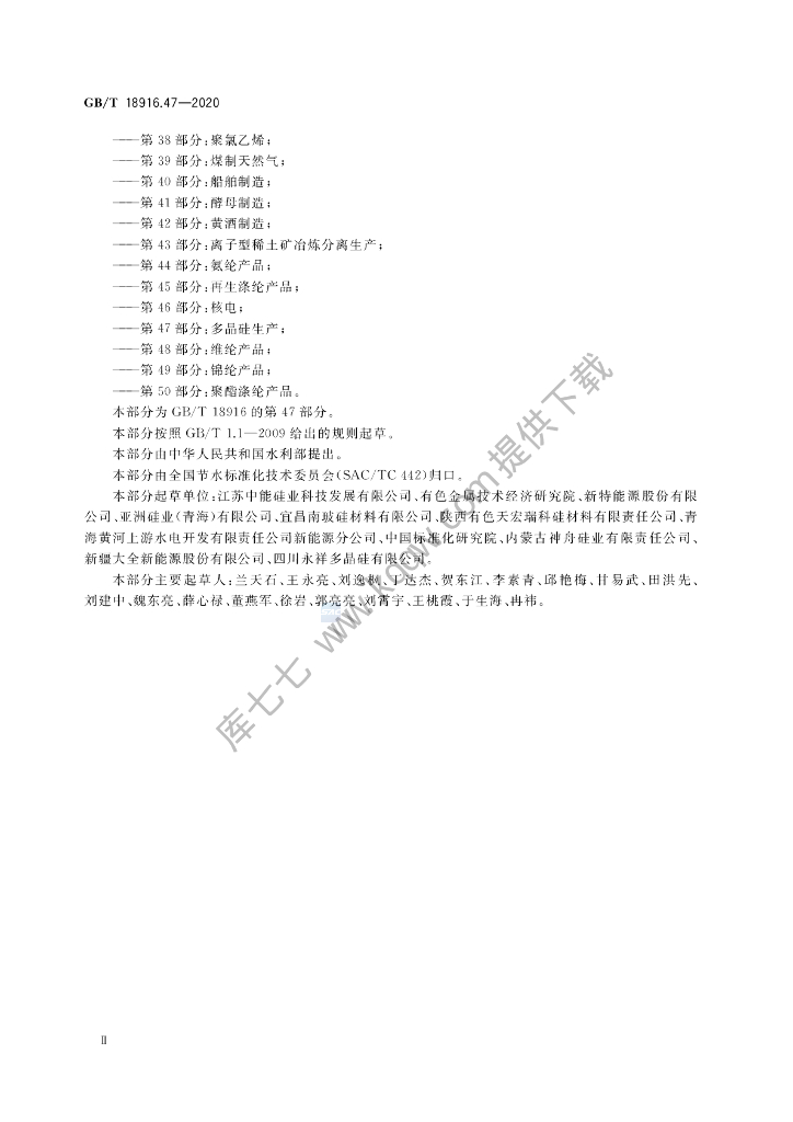 GB/T 18916.47-2020 标准预览