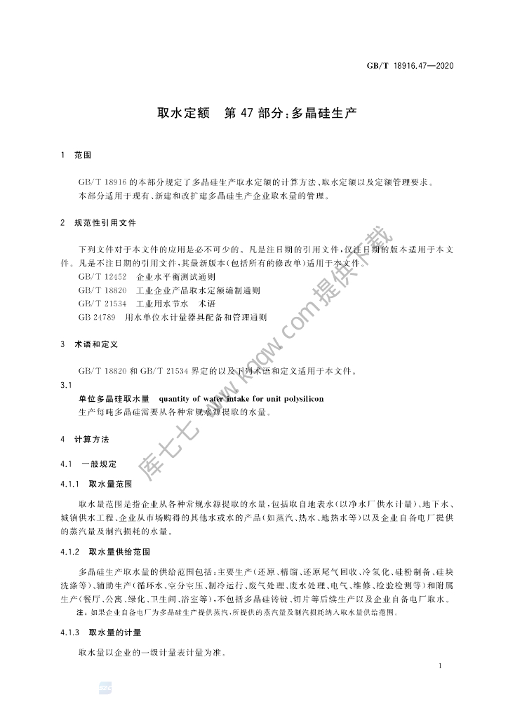 GB/T 18916.47-2020 标准预览