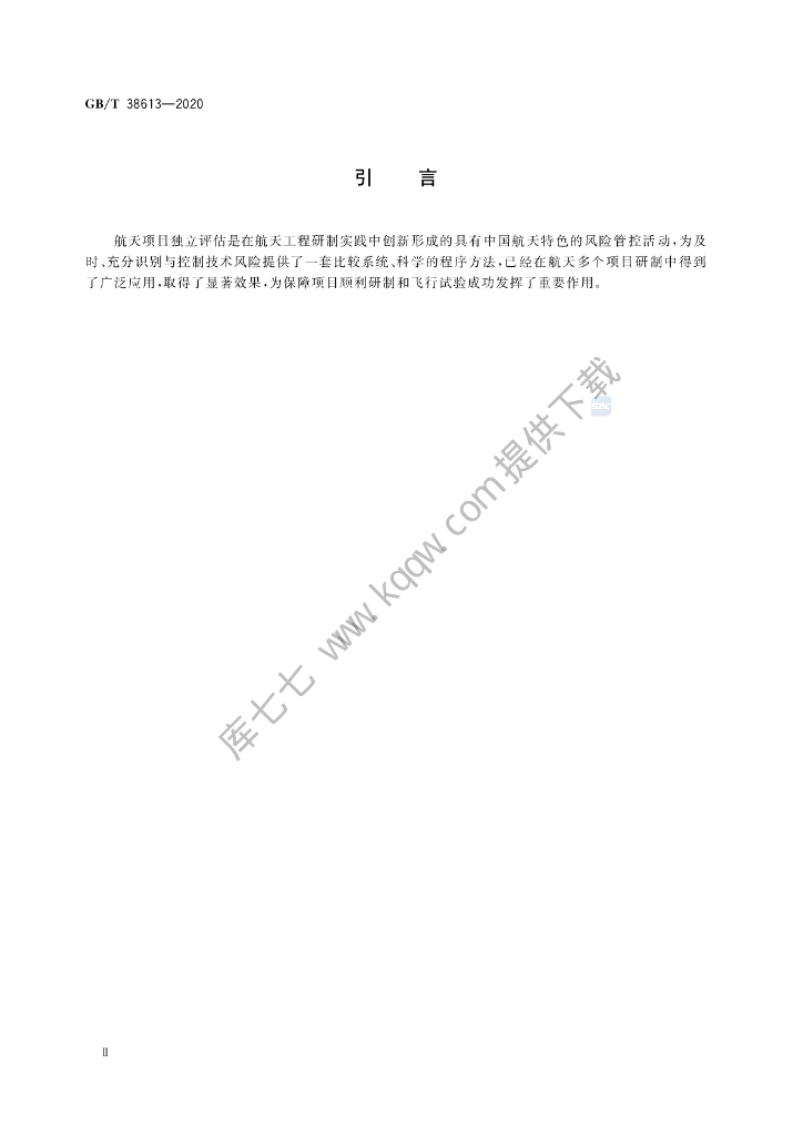 GB/T 38613-2020 标准预览