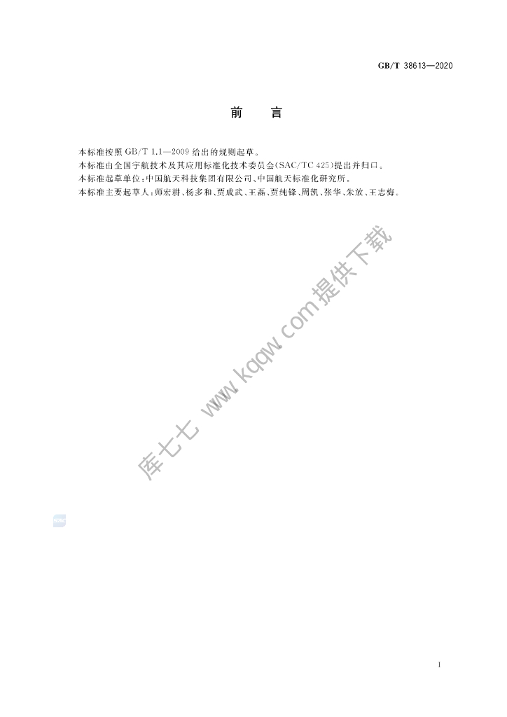 GB/T 38613-2020 标准预览
