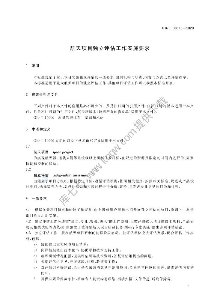 GB/T 38613-2020 标准预览