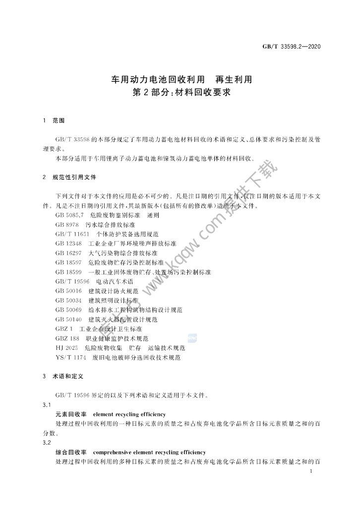 GB/T 33598.2-2020 标准预览