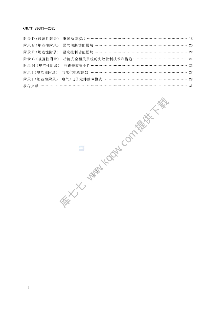 GB/T 38603-2020 标准预览