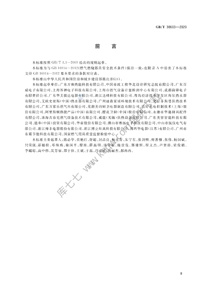 GB/T 38603-2020 标准预览