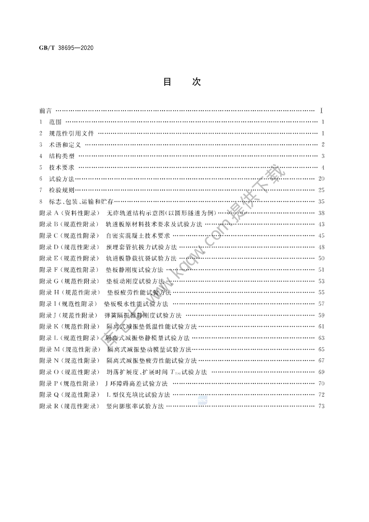 GB/T 38695-2020 标准预览