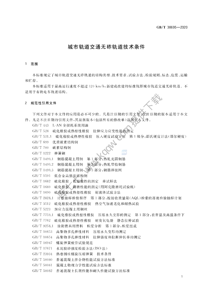GB/T 38695-2020 标准预览