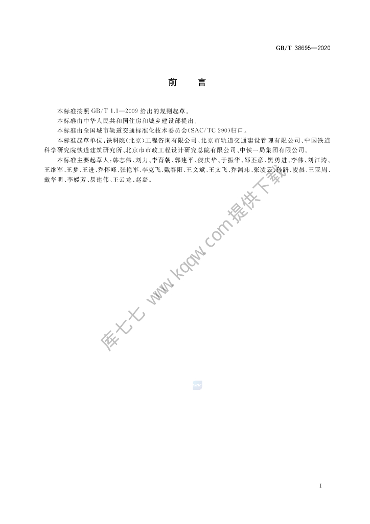 GB/T 38695-2020 标准预览