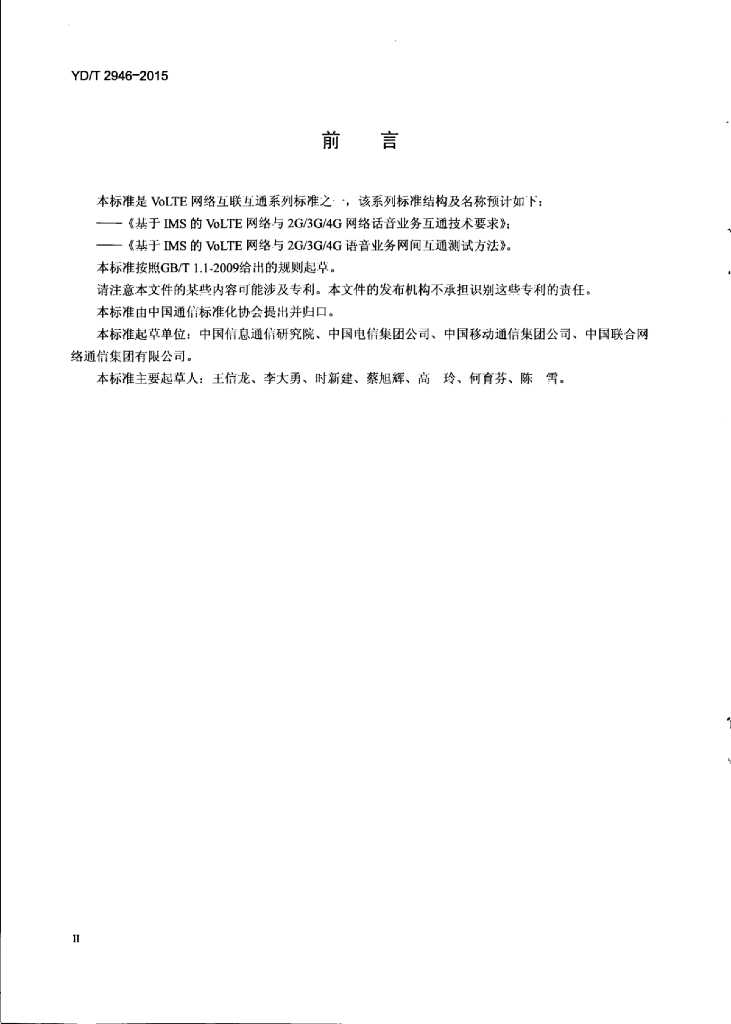 YD/T 2946-2015 标准预览
