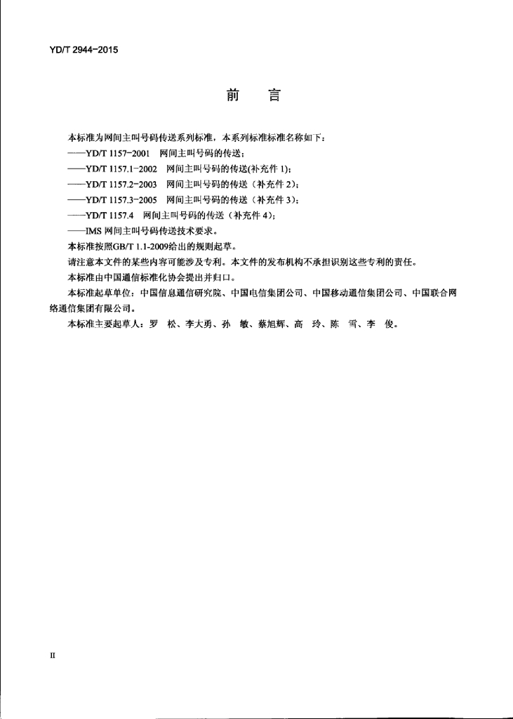 YD/T 2944-2015 标准预览