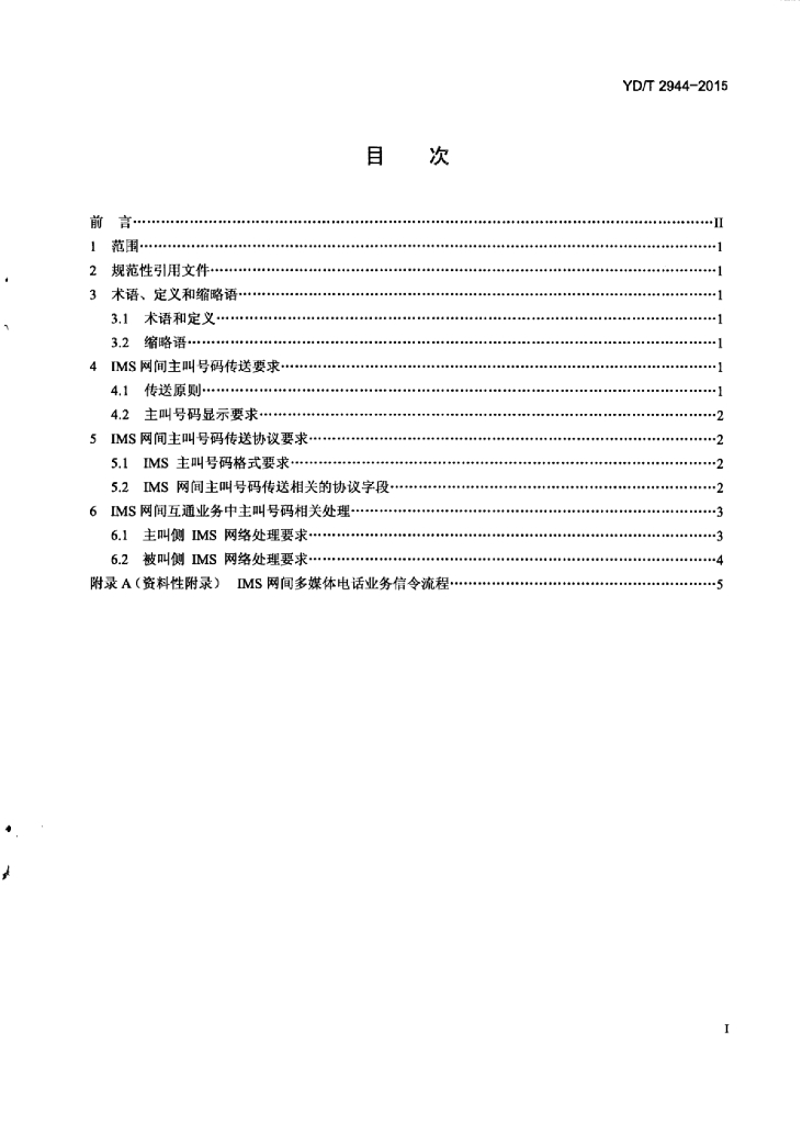 YD/T 2944-2015 标准预览