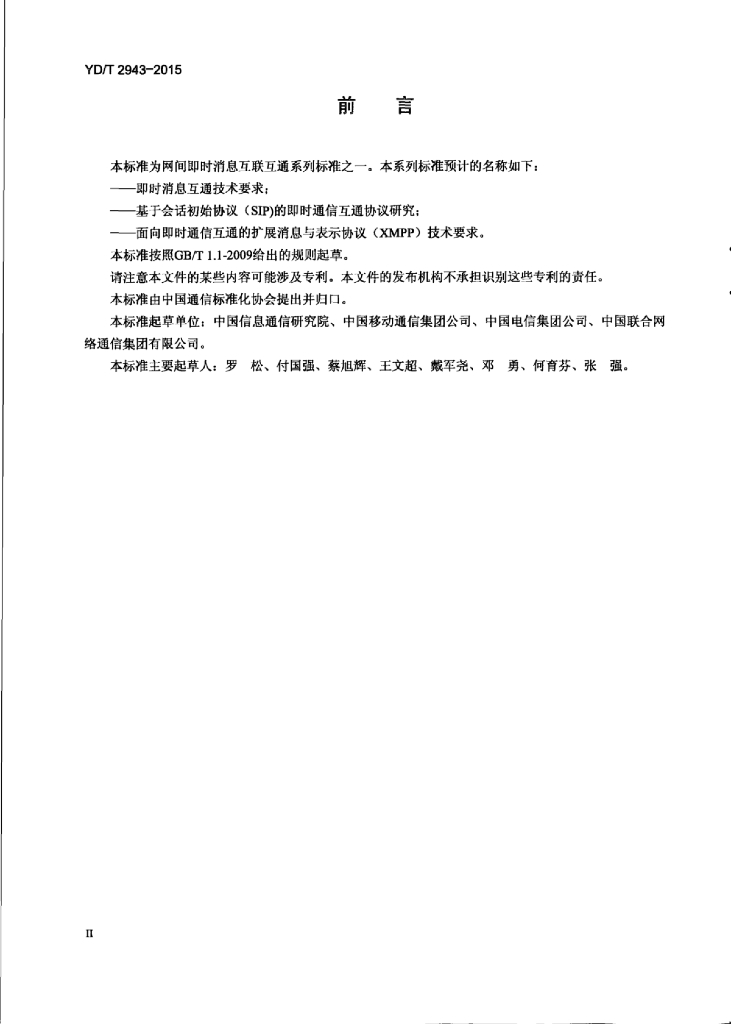 YD/T 2943-2015 标准预览
