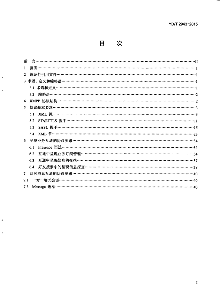 YD/T 2943-2015 标准预览