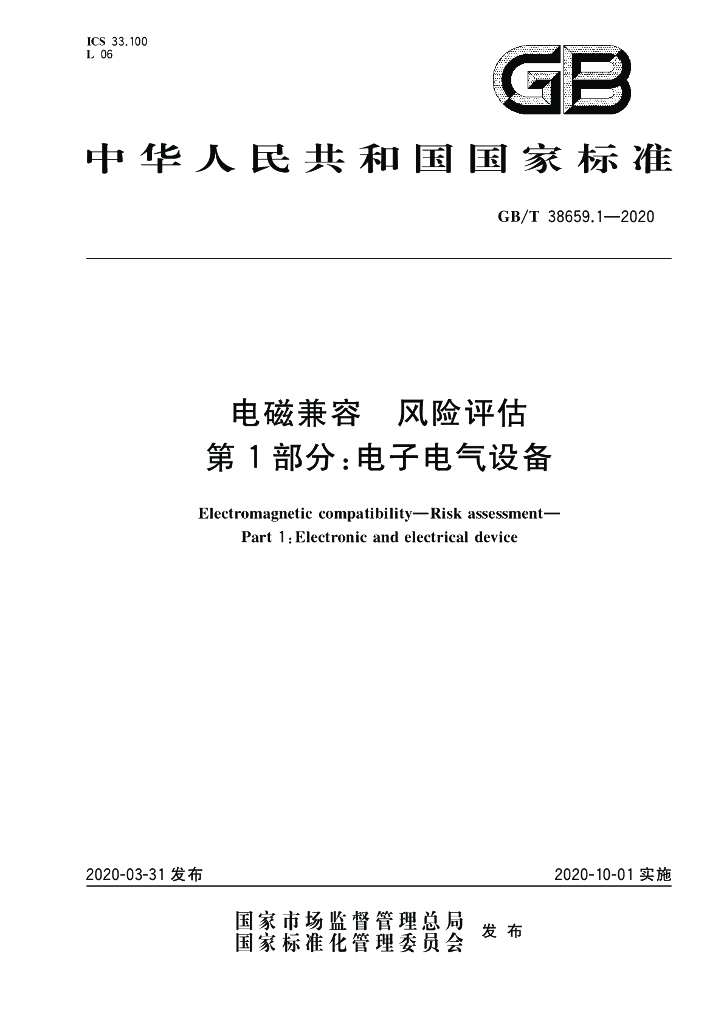 GB/T 38659.1-2020 标准预览