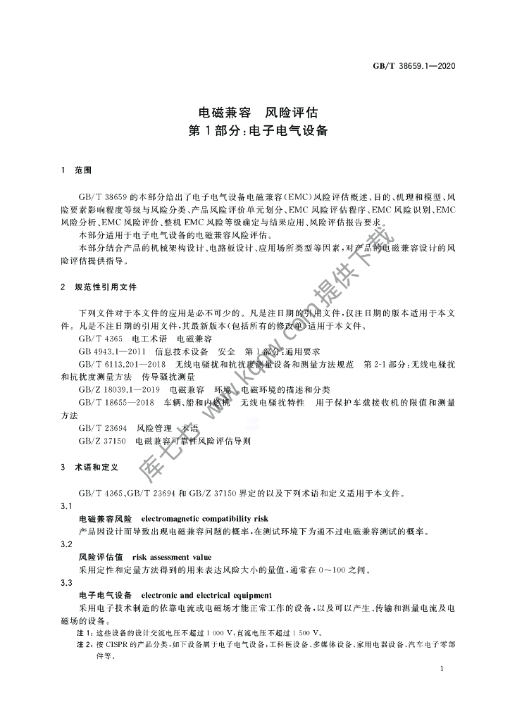GB/T 38659.1-2020 标准预览