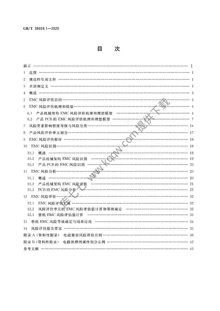 GB/T 38659.1-2020 标准预览
