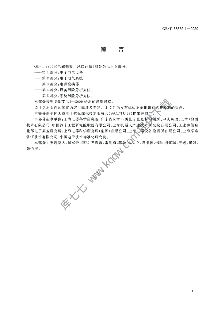 GB/T 38659.1-2020 标准预览