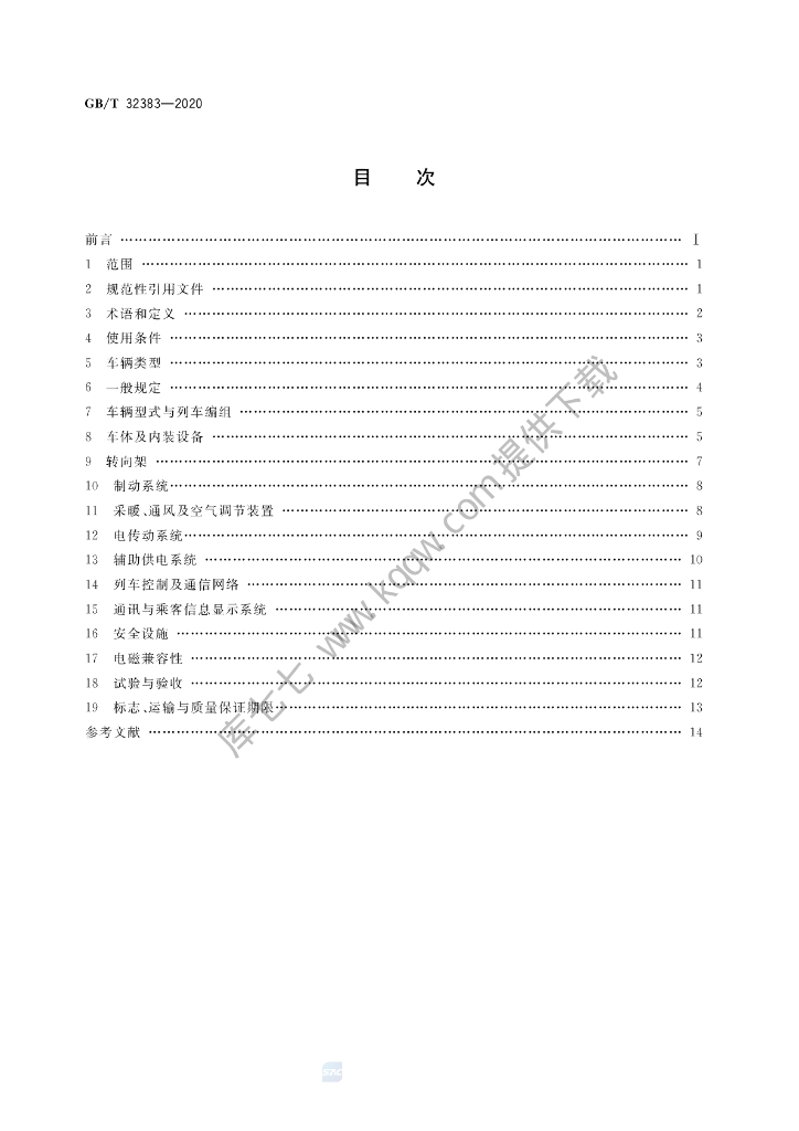 GB/T 32383-2020 标准预览
