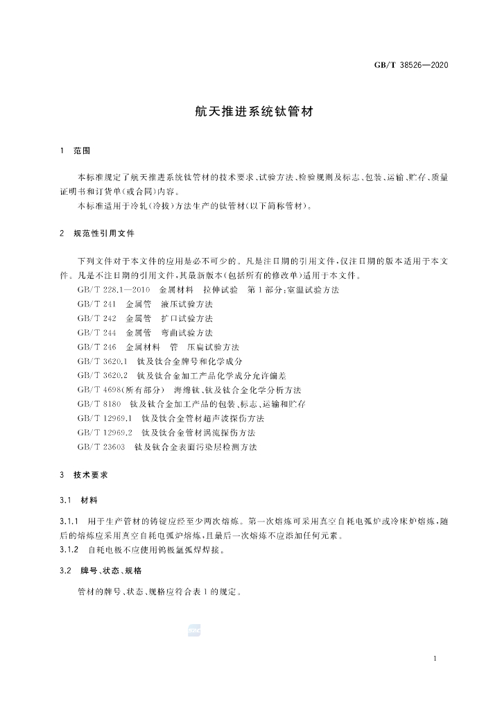GB/T 38526-2020 标准预览