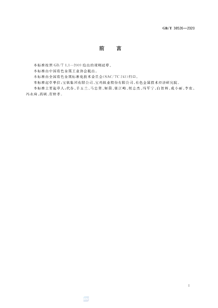 GB/T 38526-2020 标准预览
