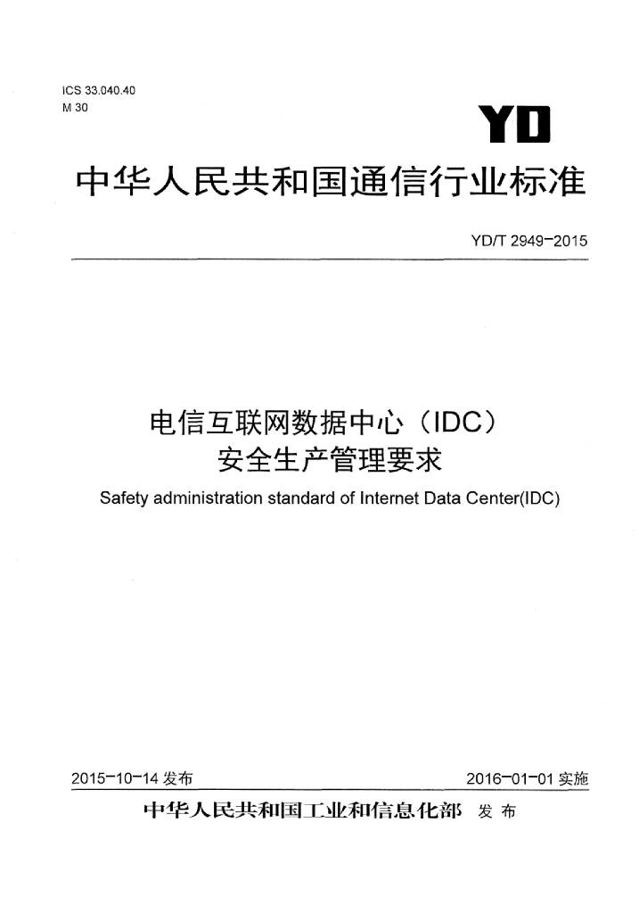 YD/T 2949-2015 标准预览