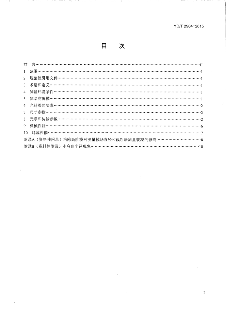YD/T 2964-2015 标准预览