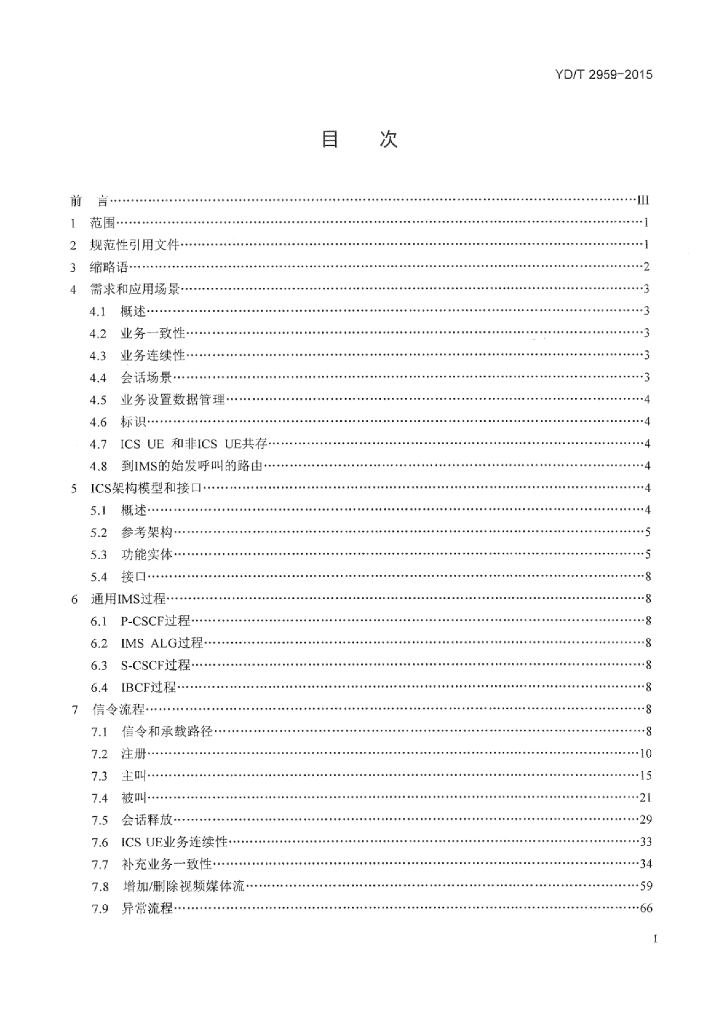 YD/T 2959-2015 标准预览
