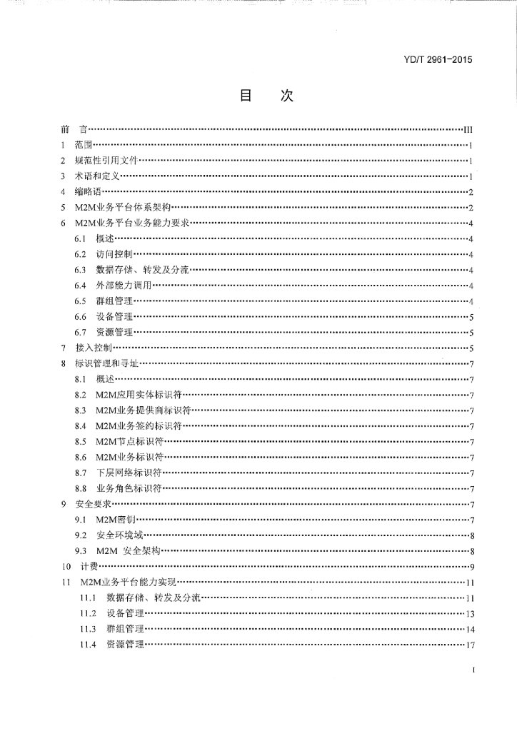 YD/T 2961-2015 标准预览